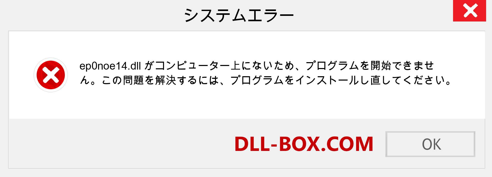 ep0noe14.dllファイルがありませんか？ Windows 7、8、10用にダウンロード-Windows、写真、画像でep0noe14dllの欠落エラーを修正